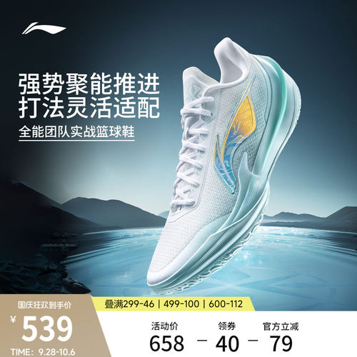 李宁利刃5V2乾坤低帮男篮球鞋
