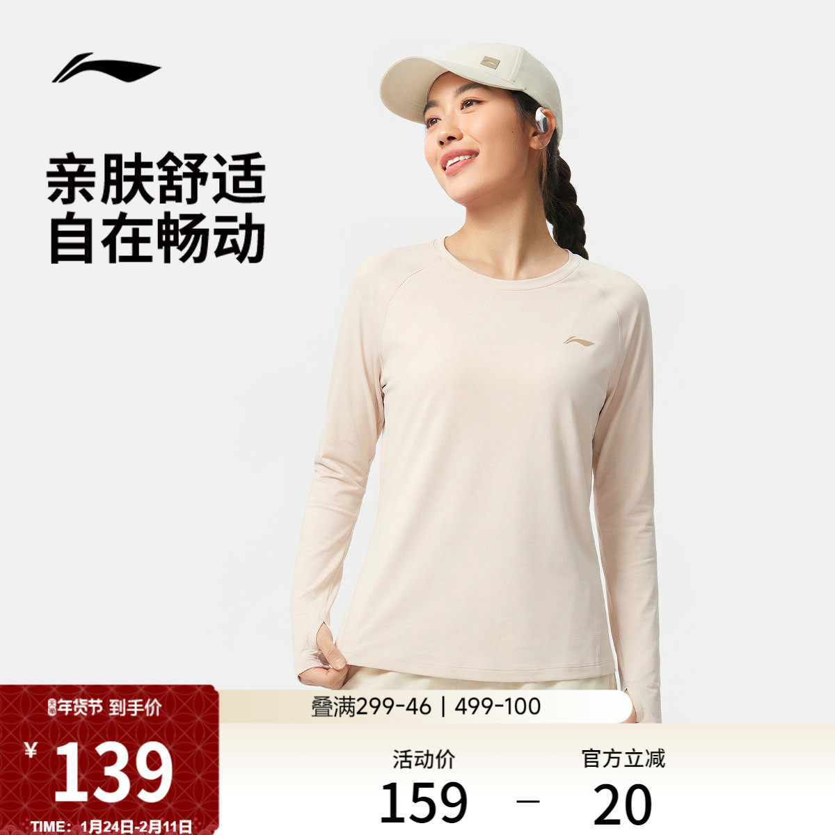 李宁长袖T恤女春季2026新款健身瑜伽女装圆领上衣针织长袖运动服