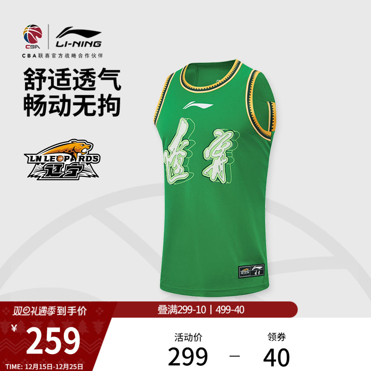 李宁25-26赛季CBA辽宁沈阳三生球迷版篮球比赛服男官方新款运