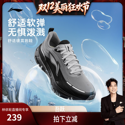 李宁吾跃3.0防护版男子跑步鞋