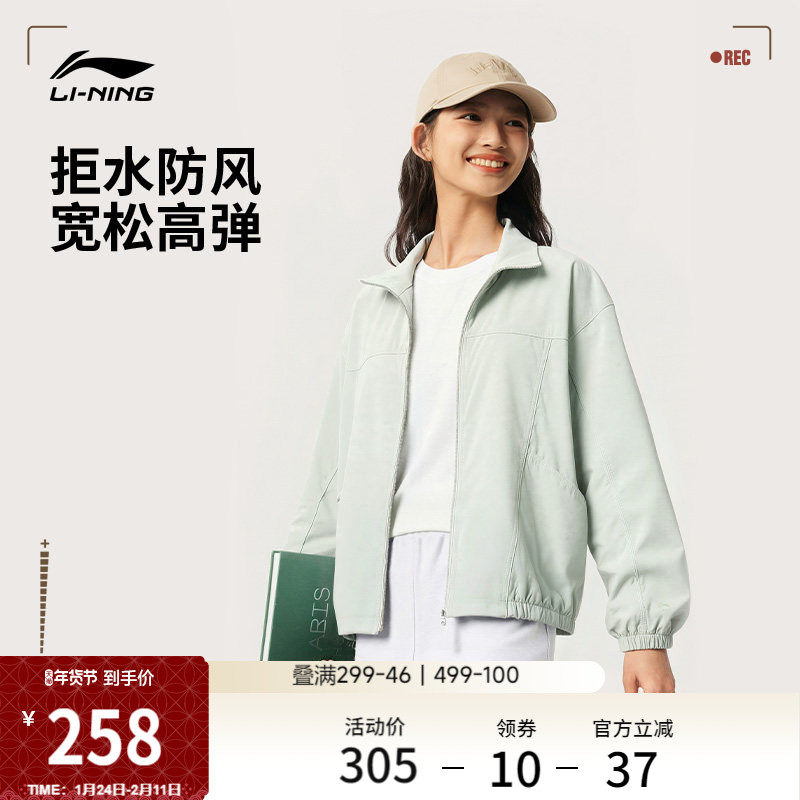 李宁外套女2026新品立领夹克宽松开衫防泼水防风春季梭织运动风衣,运动服/休闲服装,运动茄克/外套,淘宝优惠券,粉丝福利购,淘宝优惠卷