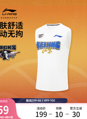 李宁25-26赛季CBA北京首钢排湿速干背心男士官方新款针织运动服男