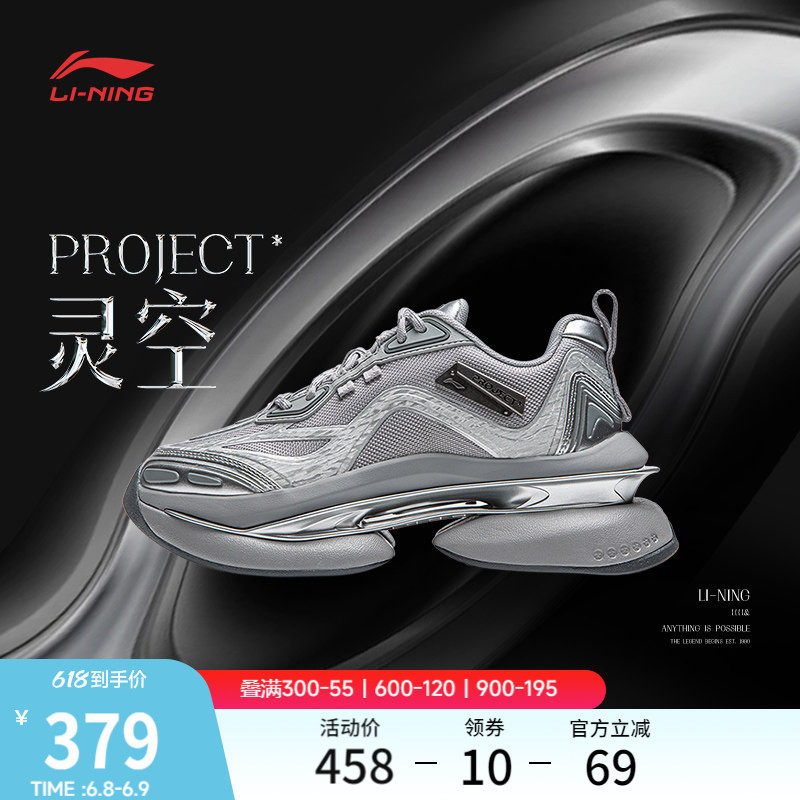 中国李宁PROJECT* 灵空 | 休闲鞋女鞋新款潮流复古银色厚底运动鞋
