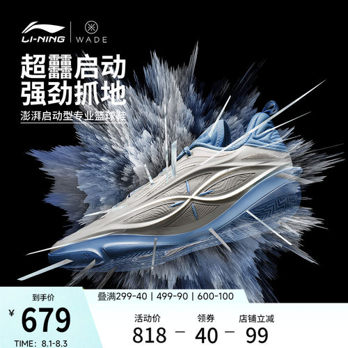 李宁韦德8085ULTRAv2篮球鞋