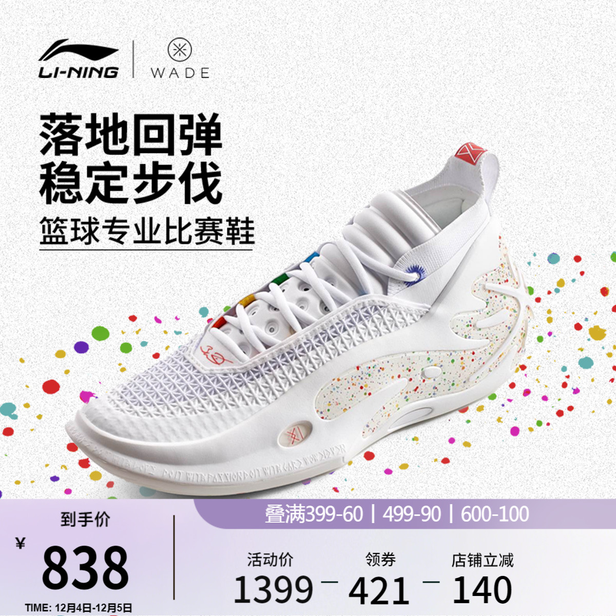 李宁韦德之道11彩虹男子篮球鞋