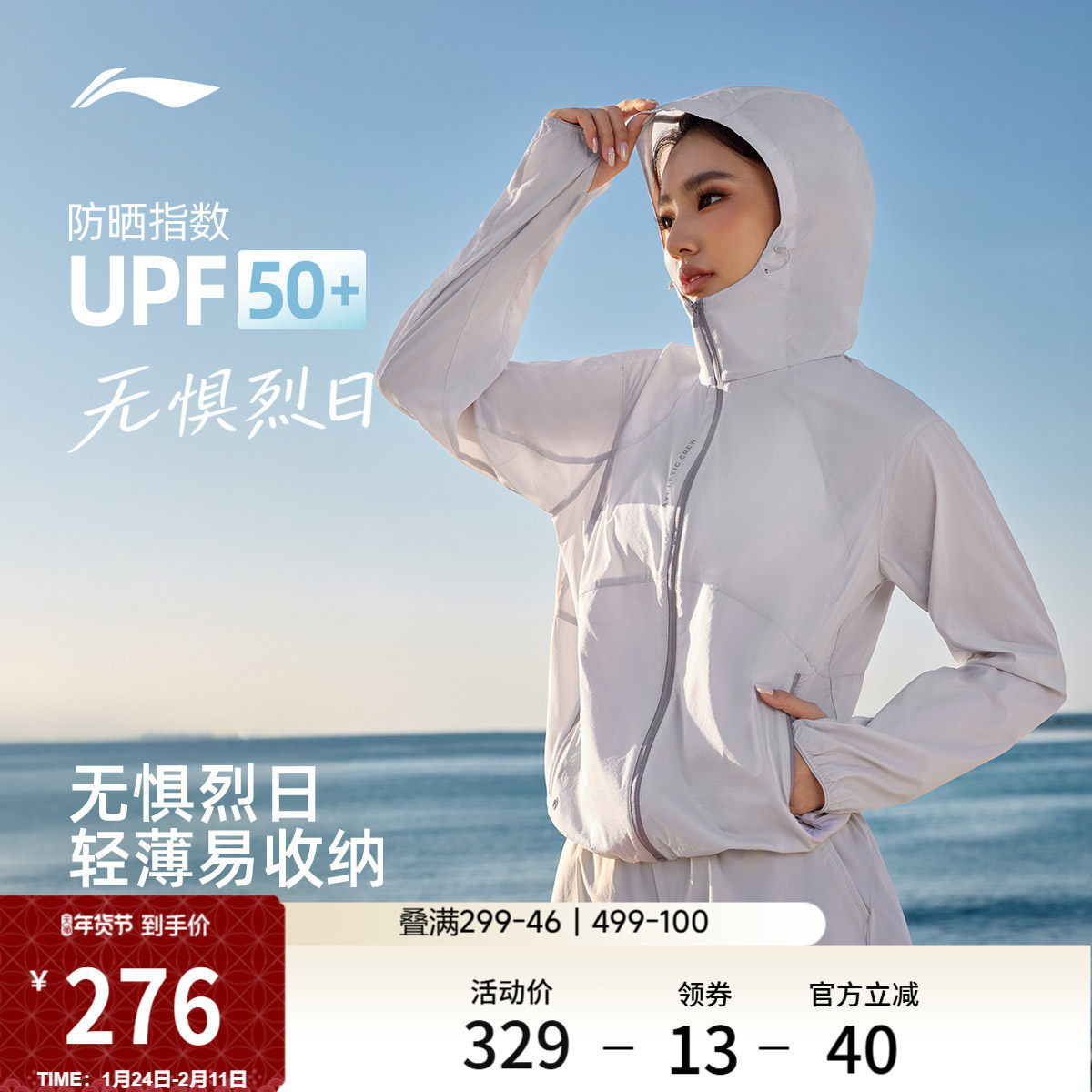 李宁防晒衣女26新品春季轻薄外套户外出游皮肤衣梭织跑步运动风衣