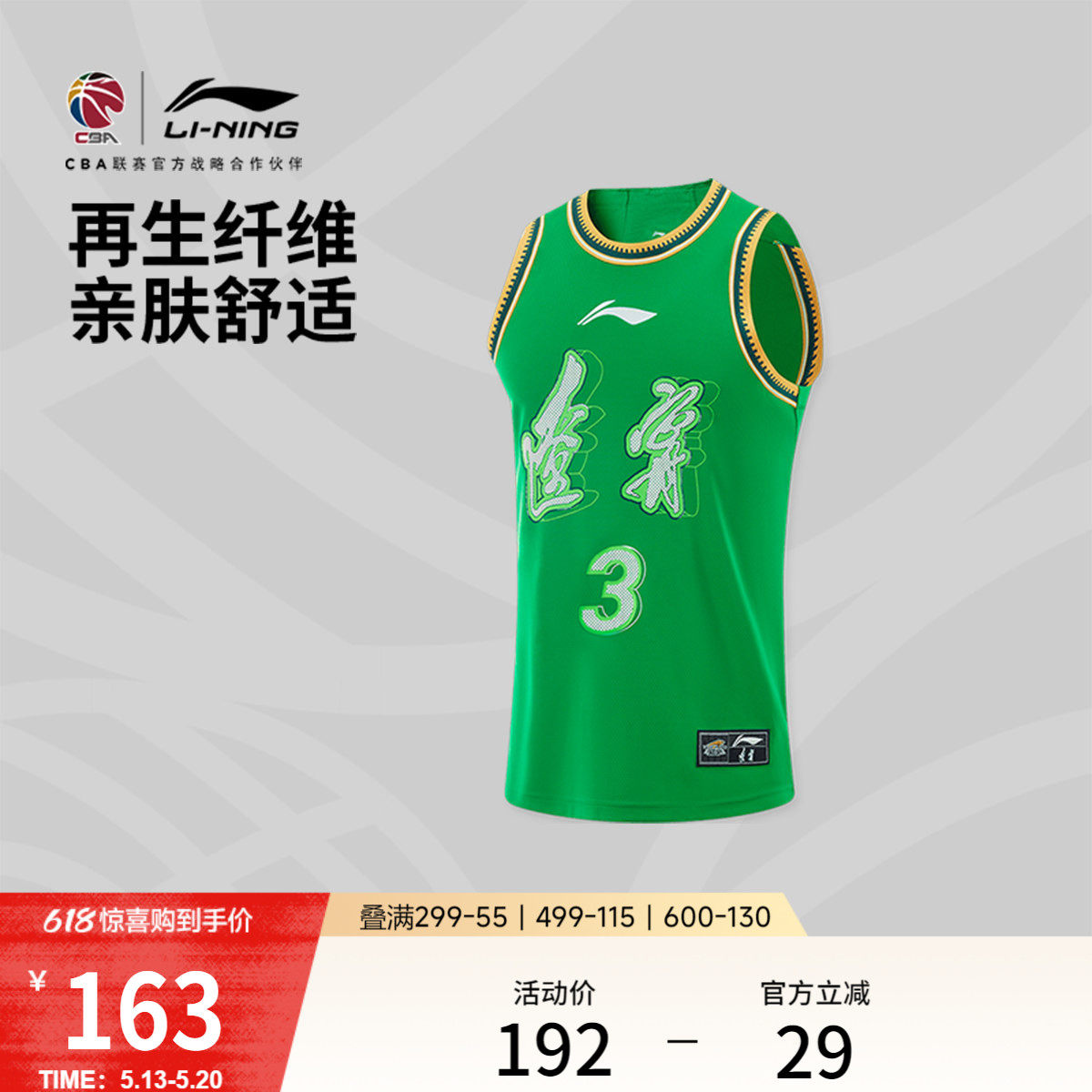 李宁24-25赛季CBA辽宁沈阳三生张镇麟球迷版专业篮球系列男比