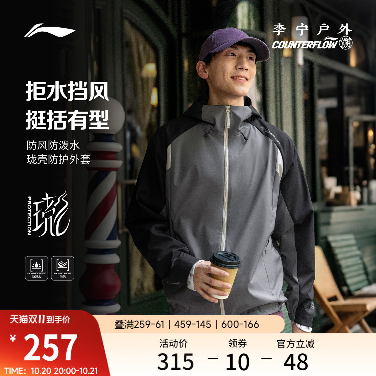 李宁户外CF溯｜珑壳外套男新款连帽通勤上衣防泼水防风运动风衣