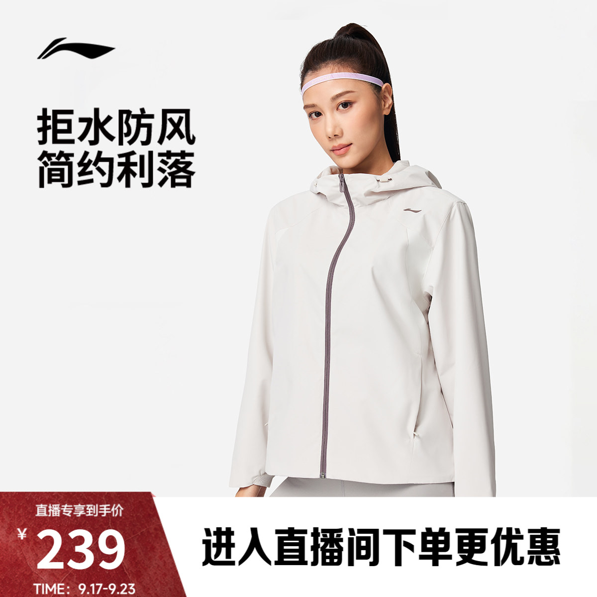 李宁防晒连帽女运动风衣运动服图片