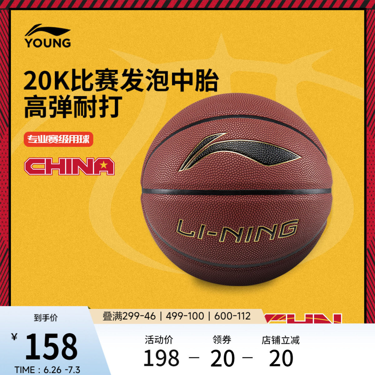 李宁篮球男女大童篮球系列棕色篮球6号球篮球