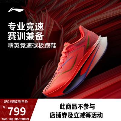 李宁飞电6CHALLENGER马年跑步鞋