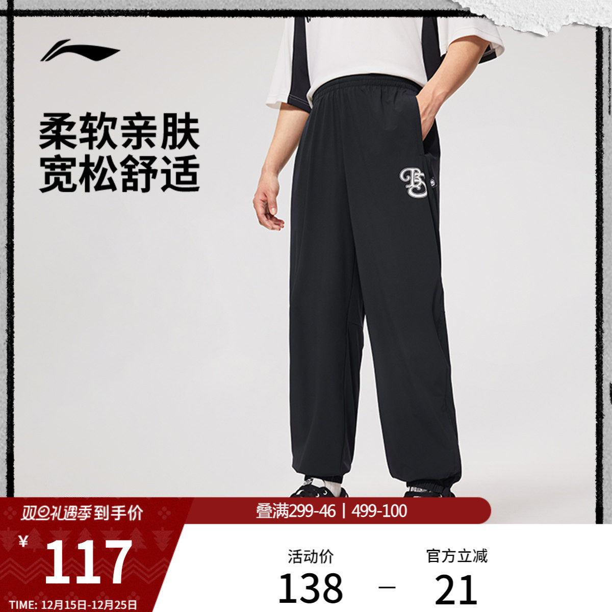 李宁反伍BADFIVE运动长裤男士新款冰感舒适束脚裤梭织运动裤男