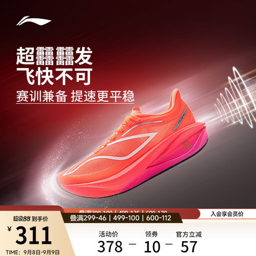 李宁䨻飞电5CHALLENGER女跑步鞋
