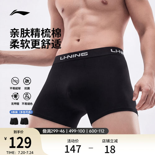 特殊产品不予退换货李宁四角内裤