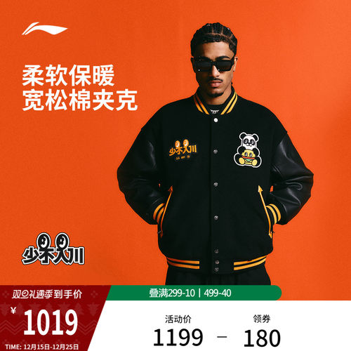 李宁1807联名宽松棒球领男棉夹克