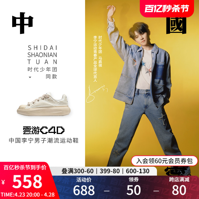 李宁云游C4D男子板鞋运动鞋