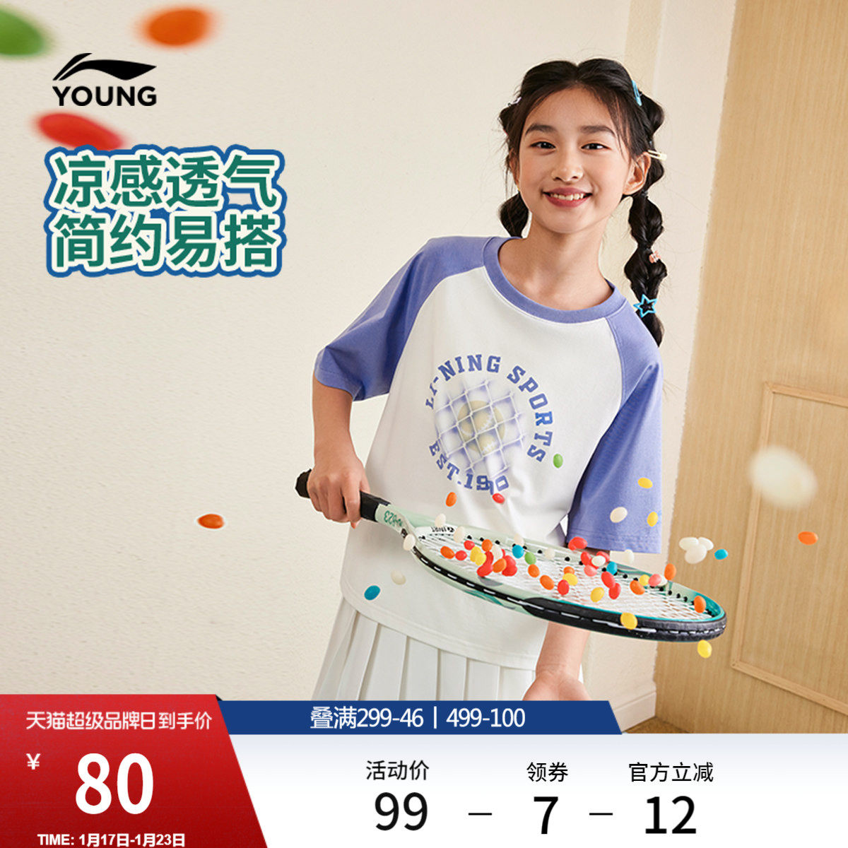 李宁童装短袖T恤女小大童新款运动生活系列冰感舒适上衣夏季童装,运动服/休闲服装,运动T恤,淘宝优惠券,粉丝福利购,淘宝优惠卷