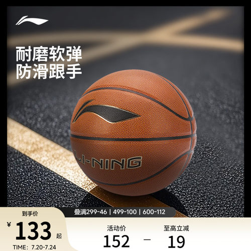 李宁专业竞技官方正品篮球