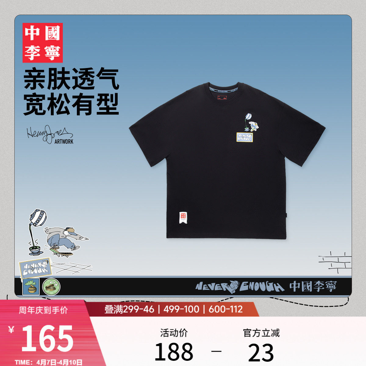 中国李宁 x Henry Jones艺术家限定系列T恤男女新款春夏运动服