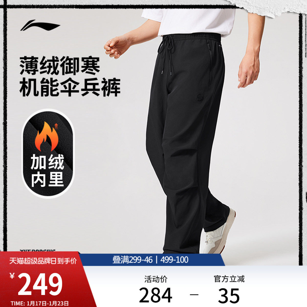 李宁反伍BADFIVE运动长裤男士宽松梭织裤冬季加绒保暖直筒伞兵裤,运动服/休闲服装,运动长裤,淘宝优惠券,粉丝福利购,淘宝优惠卷