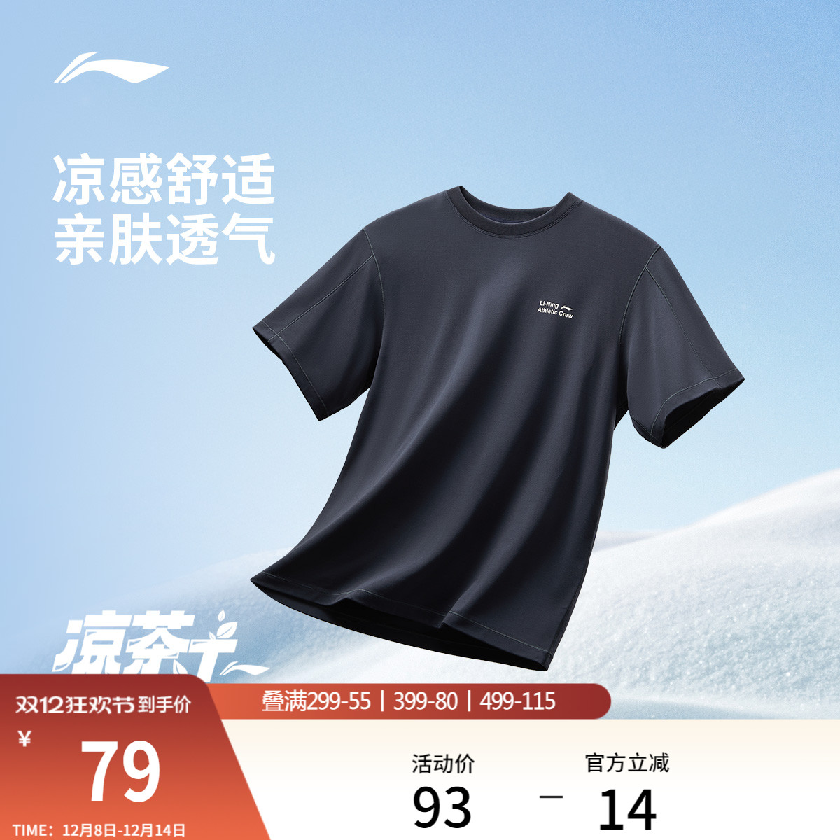 李宁男子凉茶T速干跑步