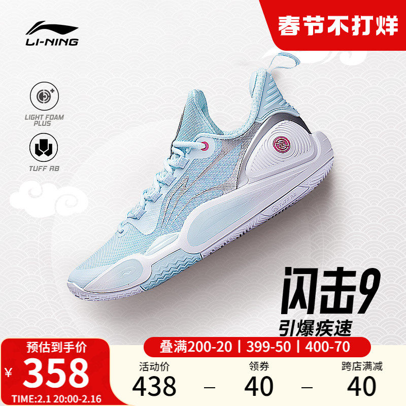 李宁闪击9 | 篮球鞋低帮男鞋夏季透气正品耐磨轻质回弹专业运动鞋