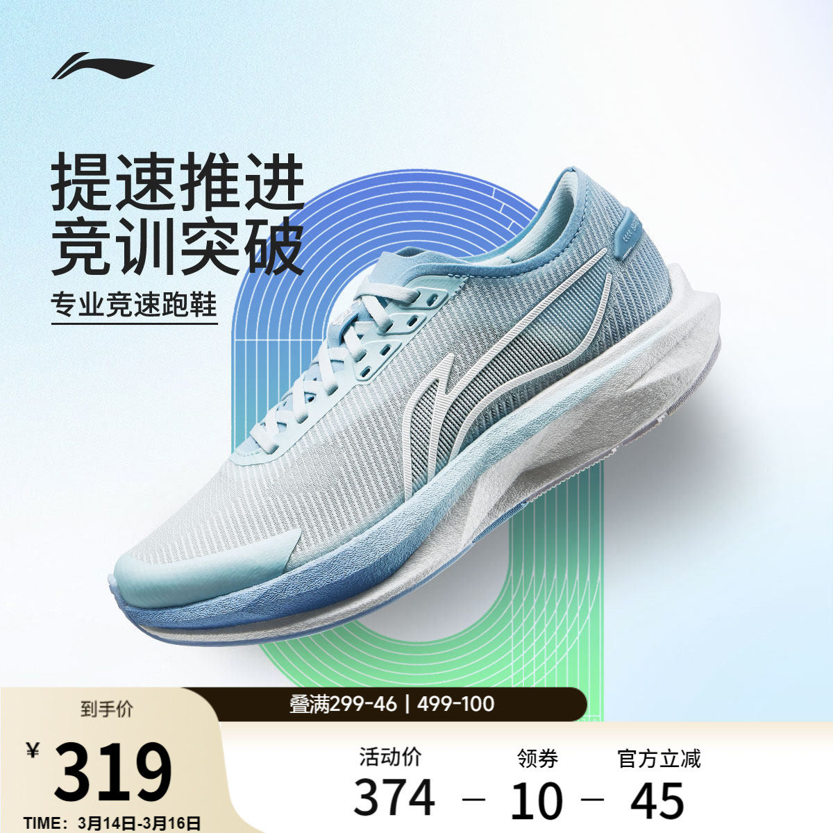 李宁追风丨跑步鞋女款轻便透气减震回弹专业竞速训练体测运动鞋