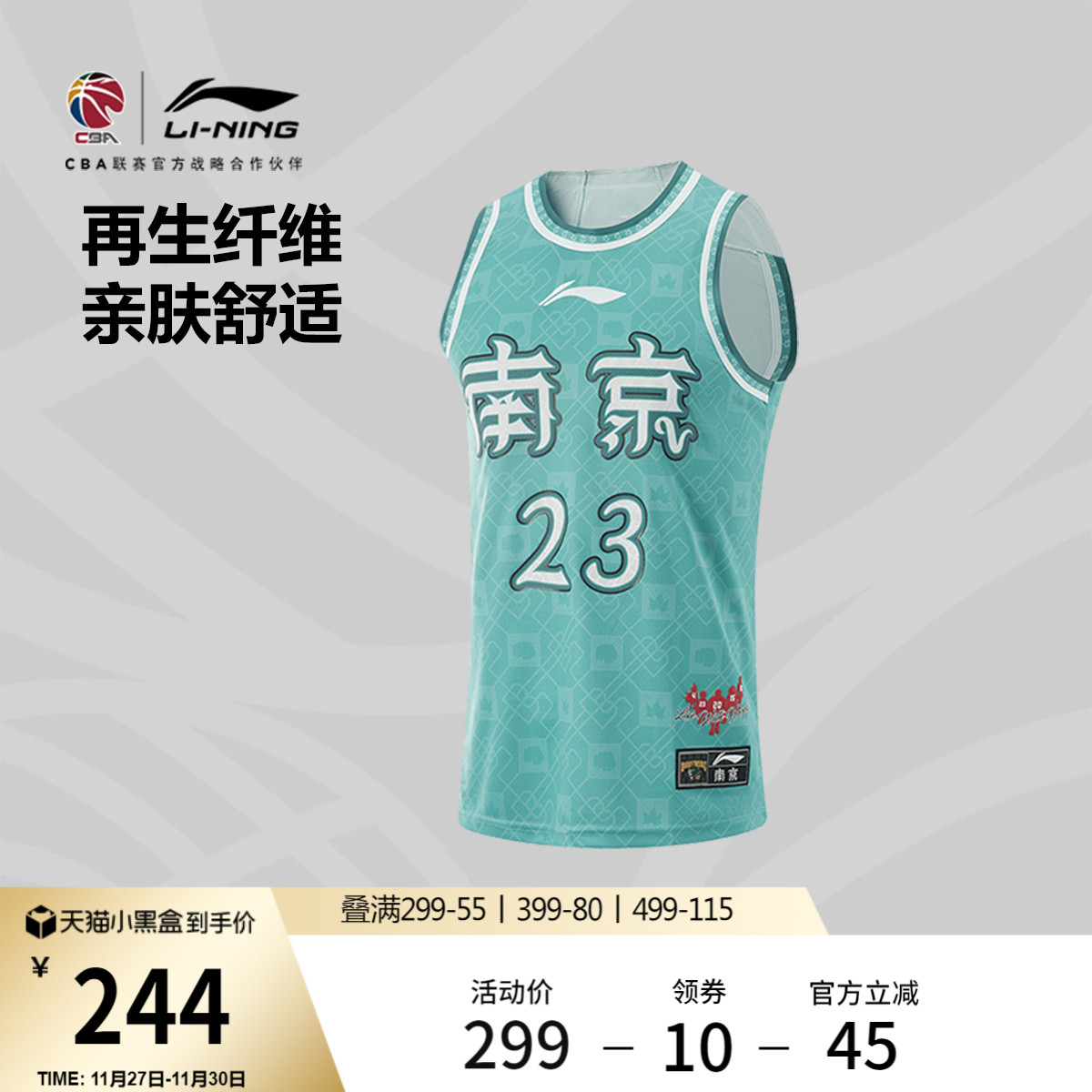 李宁24-25赛季CBA南京同曦林葳球迷版专业篮球系列男士款比赛服饰