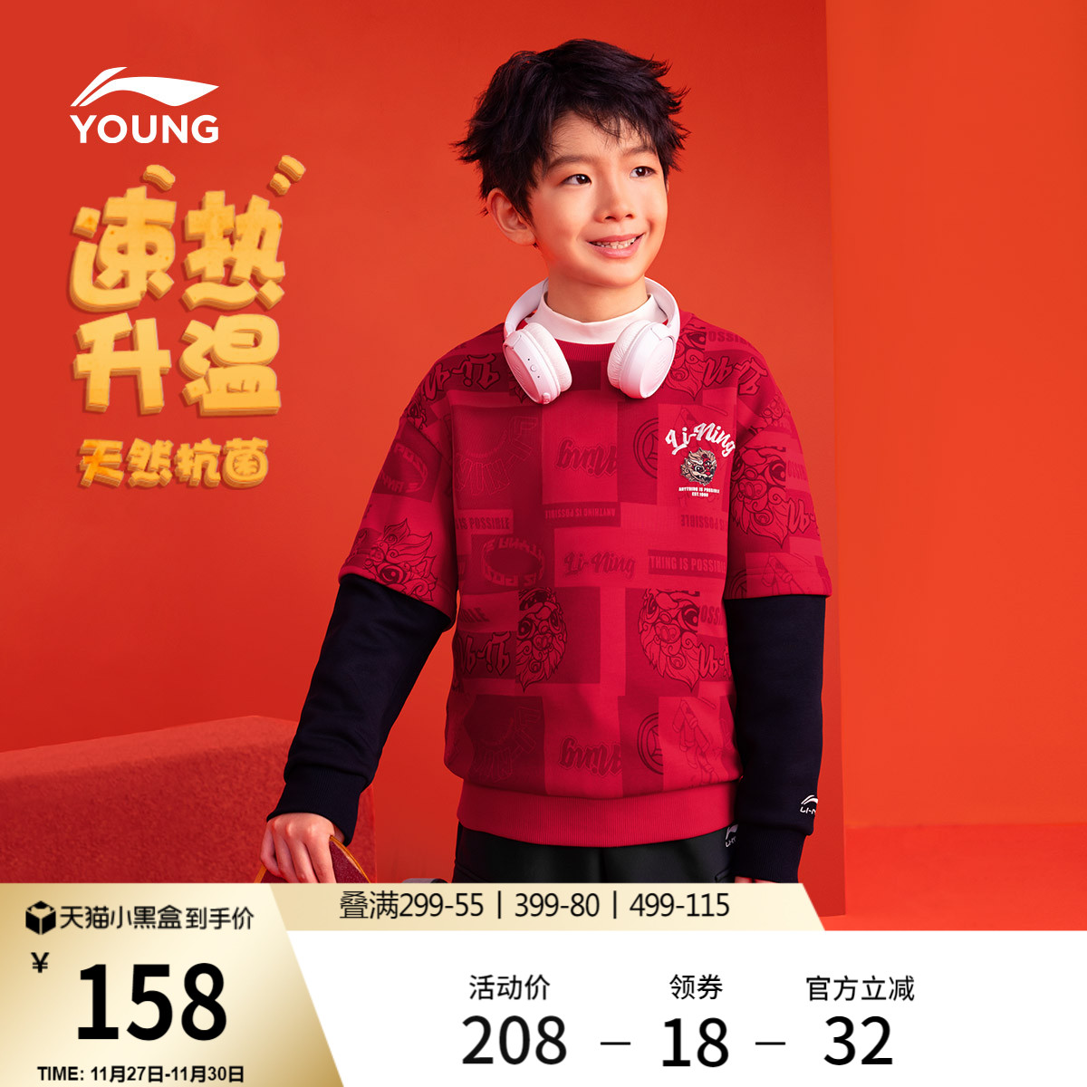 李宁童新年男女同款套头无帽卫衣