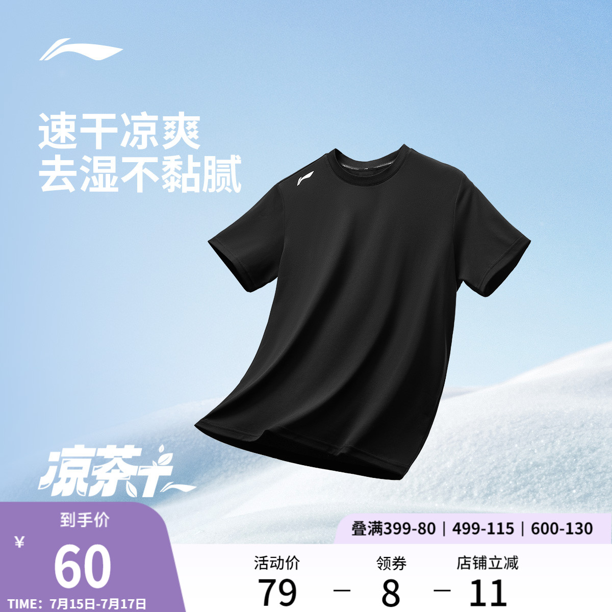 李宁速干T恤男士夏季2025新款男装透气吸汗短袖凉茶跑步运动上衣