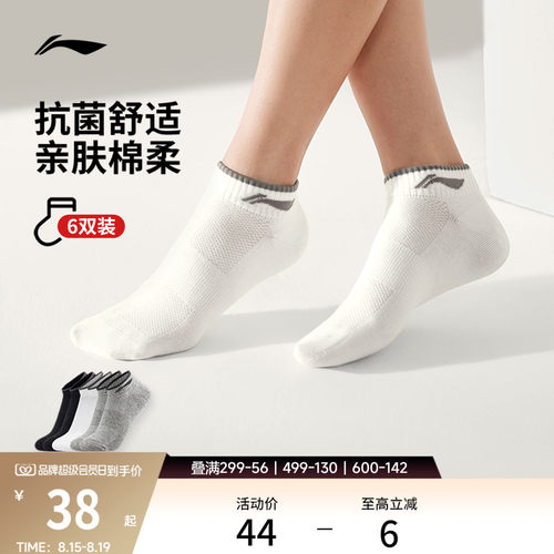 李宁短筒男女同款低跟袜运动袜