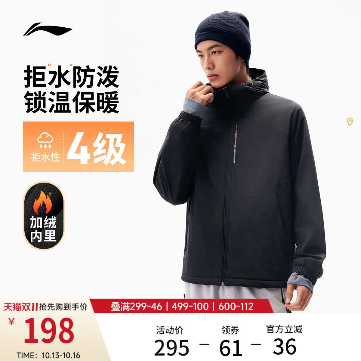 李宁拒水防泼男子运动外套