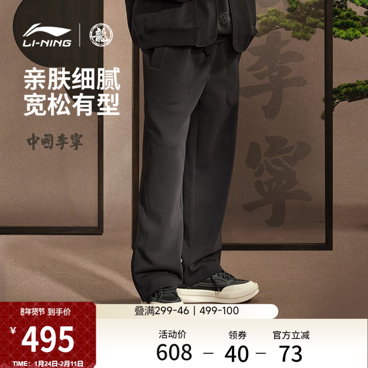 李宁 x 成龙联名功夫系列卫裤男士官方正品冬季宽松运动裤男裤