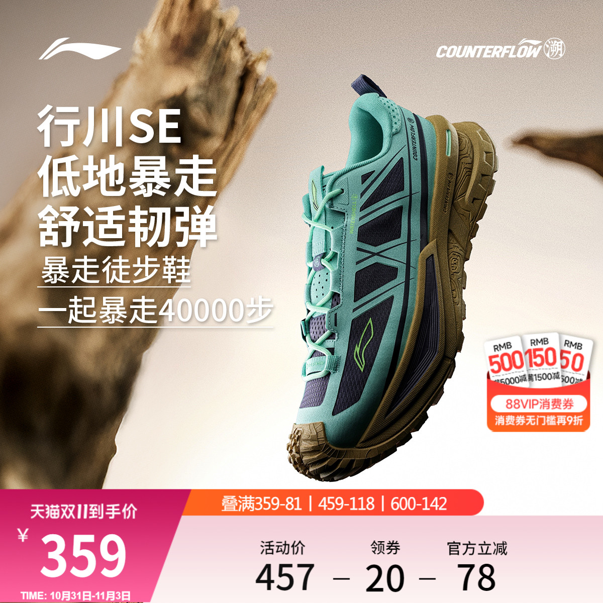 李宁户外CF溯行川SE徒步鞋男女