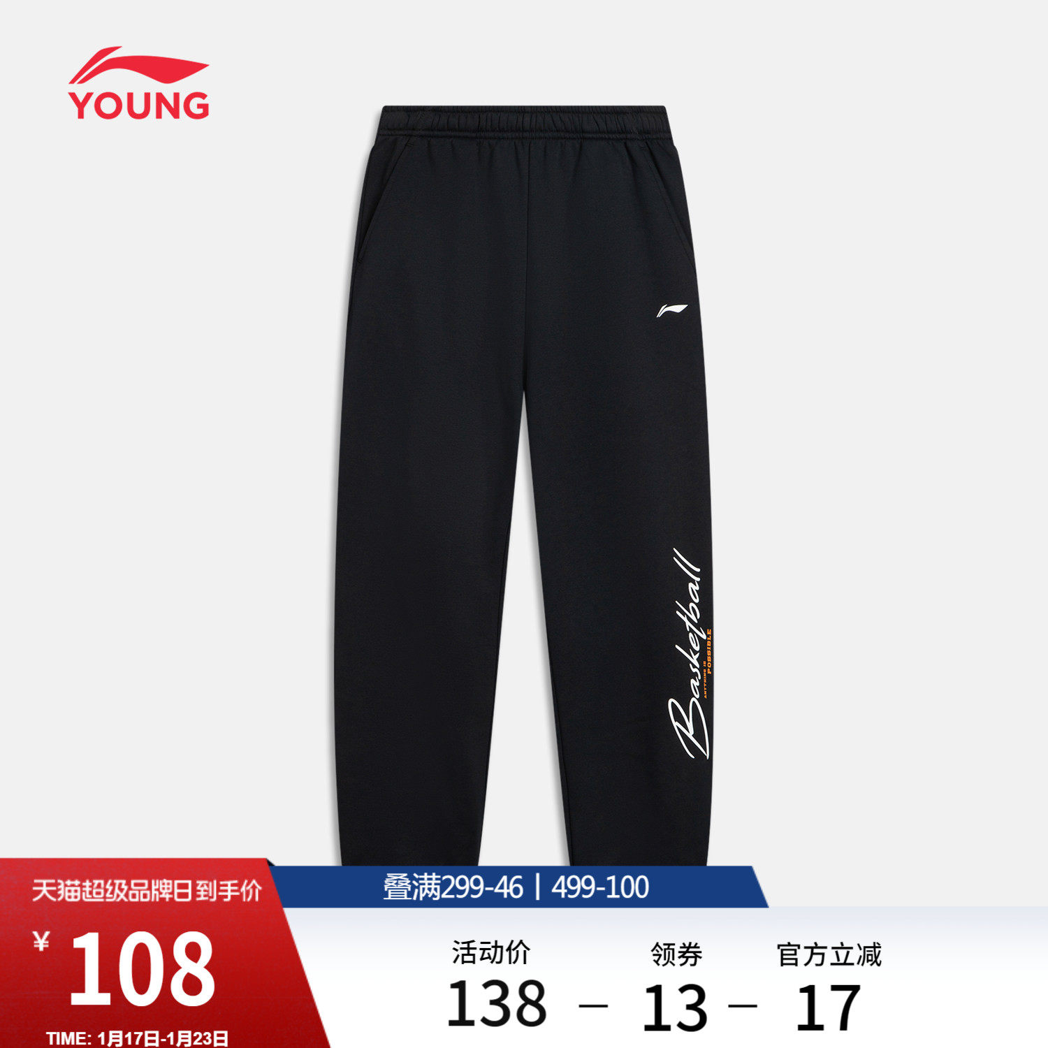 李宁童装卫裤男大童新款常规篮球系列宽松冬季加绒保暖束脚童装,运动服/休闲服装,运动长裤,淘宝优惠券,粉丝福利购,淘宝优惠卷