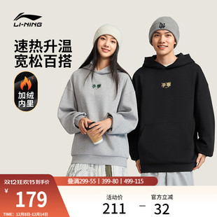 帽衫 宽松保暖加厚上衣情侣装 运动服男 黑色长袖 李宁加绒卫衣女冬季