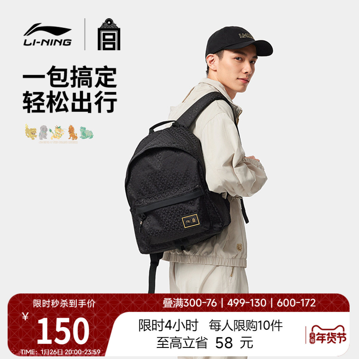 李宁中国文化系列故宫联名双肩包男女2026新款学生背包环保运动包,运动包/户外包/配件,双肩背包,淘宝优惠券,粉丝福利购,淘宝优惠卷