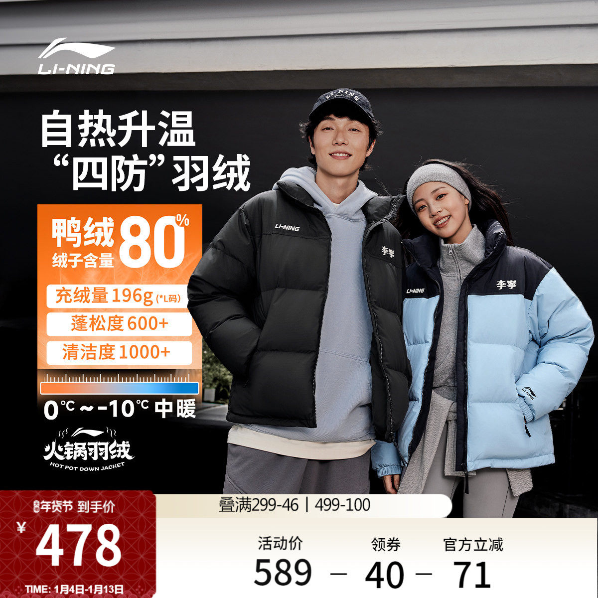 李宁火锅羽绒服丨男冬季鸭绒短款情侣红色保暖加厚立领运动外套女