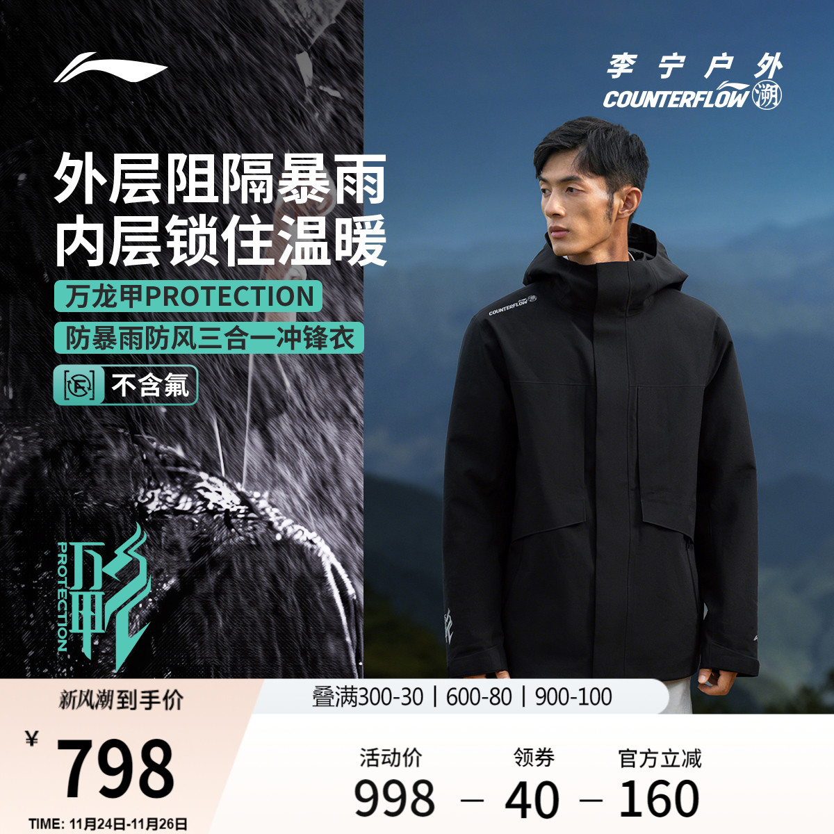 李宁户外CF溯三合一冲锋衣男
