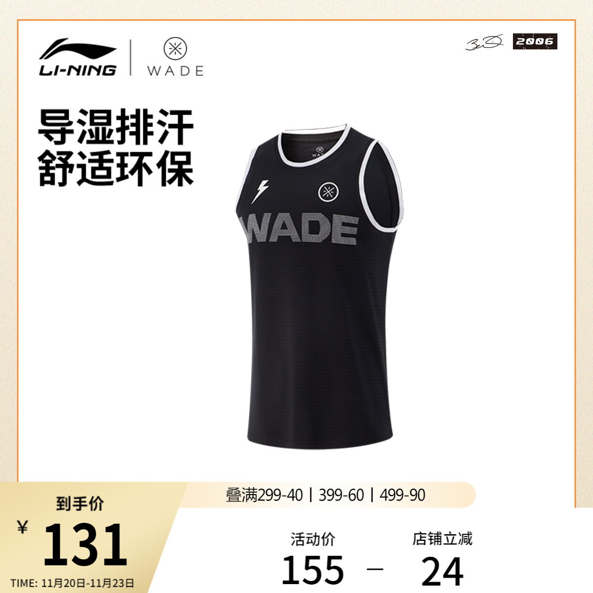 李宁篮球比赛服男士2025新款韦德系列排湿速干男装夏季针织运动服