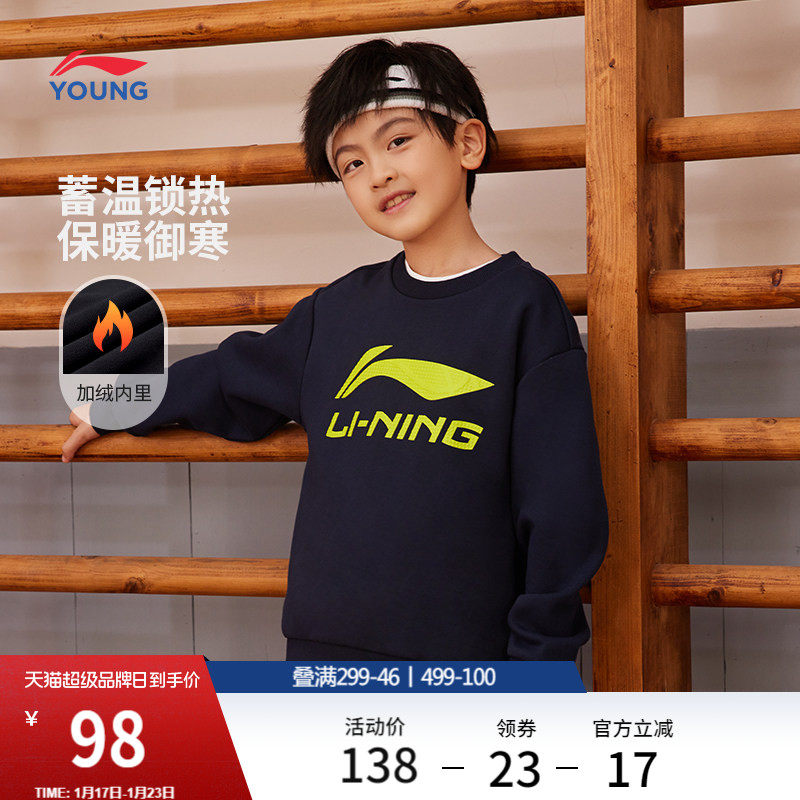 李宁童装男童卫衣男大童套头长袖圆领秋冬儿童运动服休闲舒适上衣,运动服/休闲服装,运动卫衣/套头衫,淘宝优惠券,粉丝福利购,淘宝优惠卷