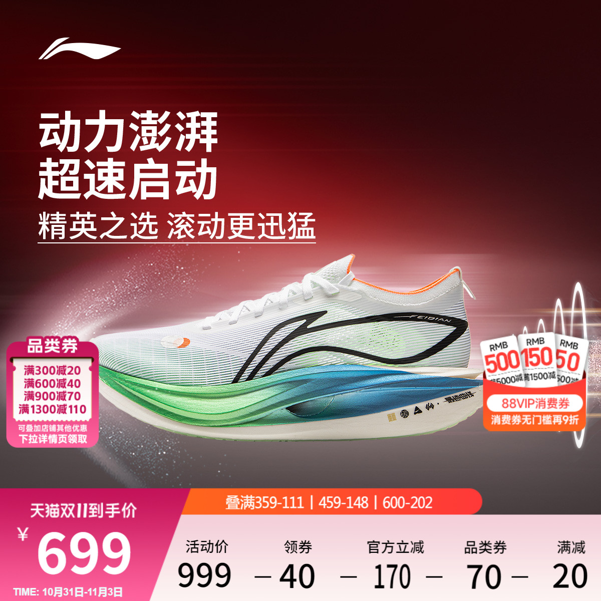 李宁䨻飞电5ELITE男女跑步鞋