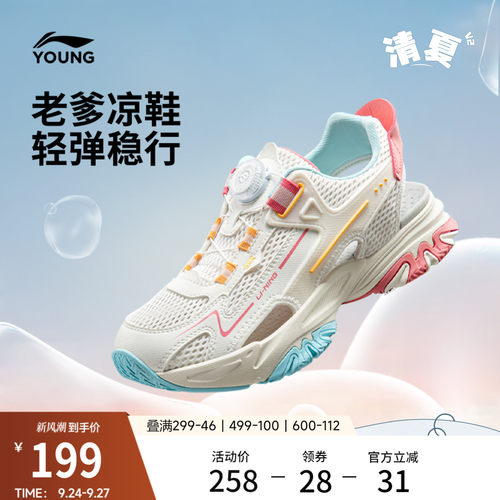 李宁童清夏V2男童女童凉拖童鞋
