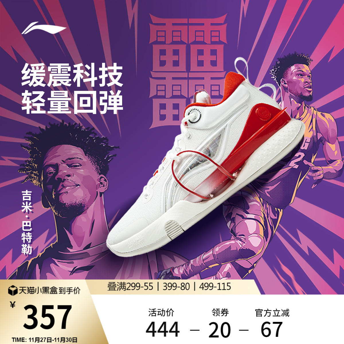 李宁闪击8䨻专业实战透气篮球鞋