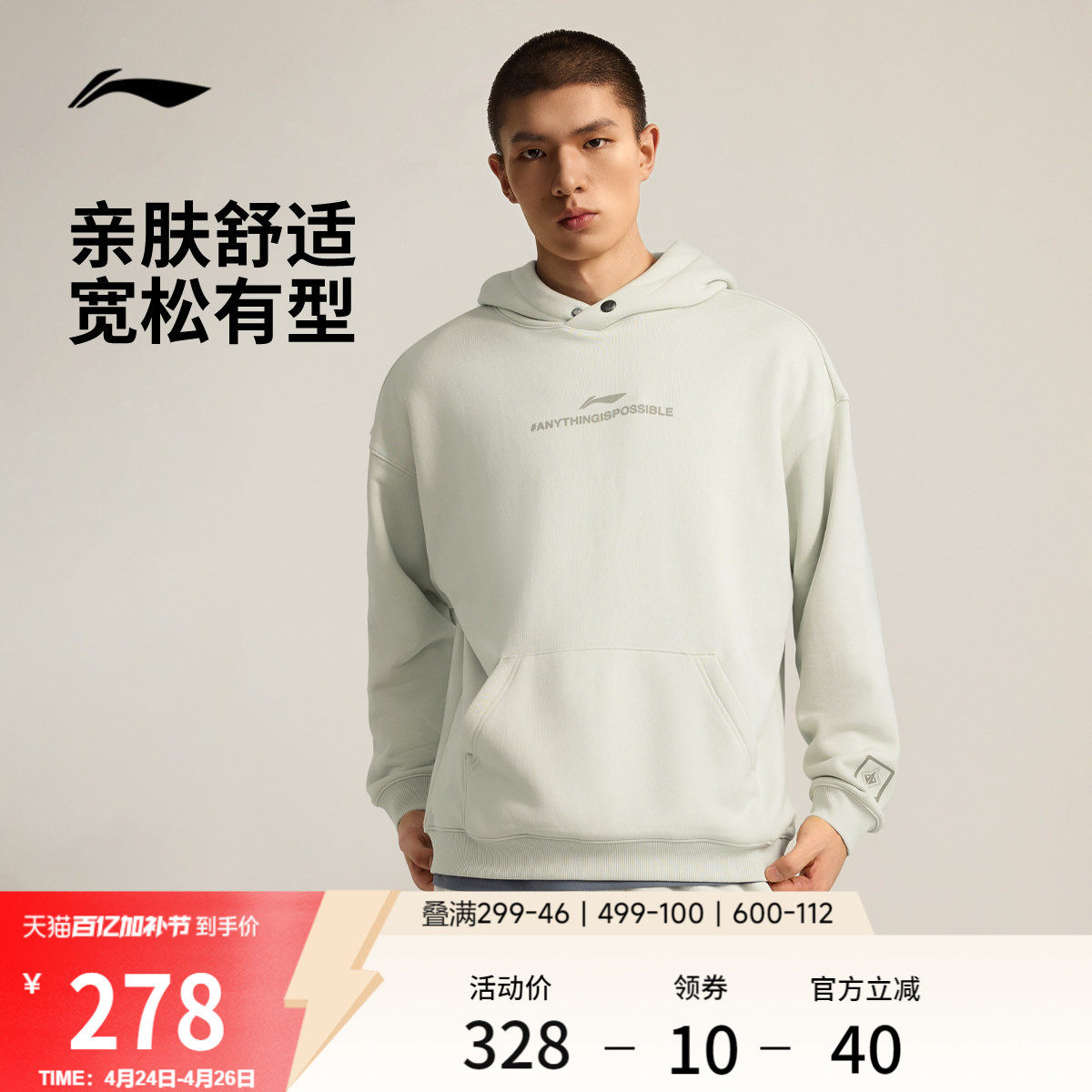 李宁吉米巴特勒卫衣男官方新款套头衫长袖休闲上衣连帽印花运动服