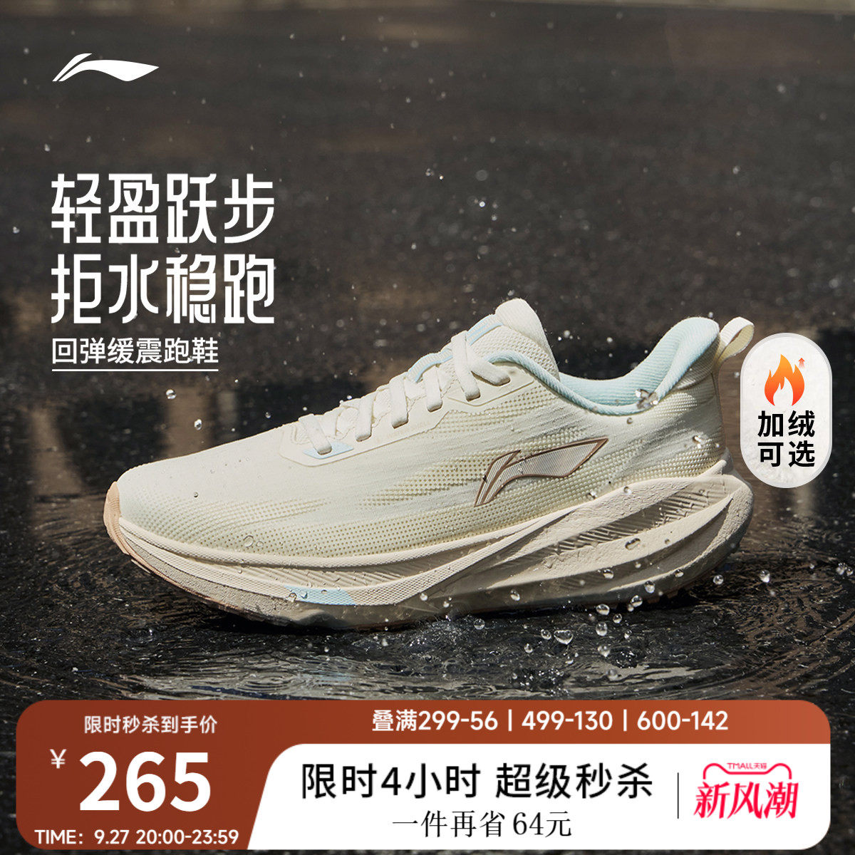 李宁吾跃4防护版女防泼水跑步鞋