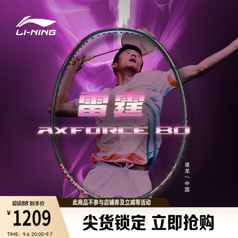 李宁男女同款羽毛球拍球拍图片