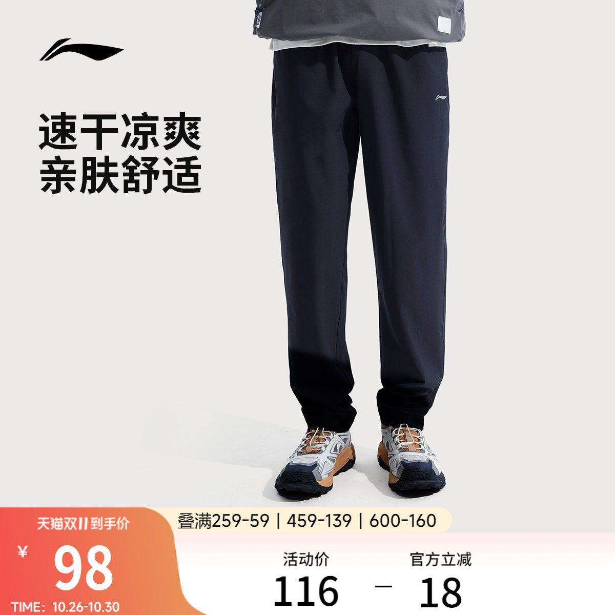 李宁速干裤男士新款健身跑步裤薄款透气休闲校服裤子黑色运动长裤
