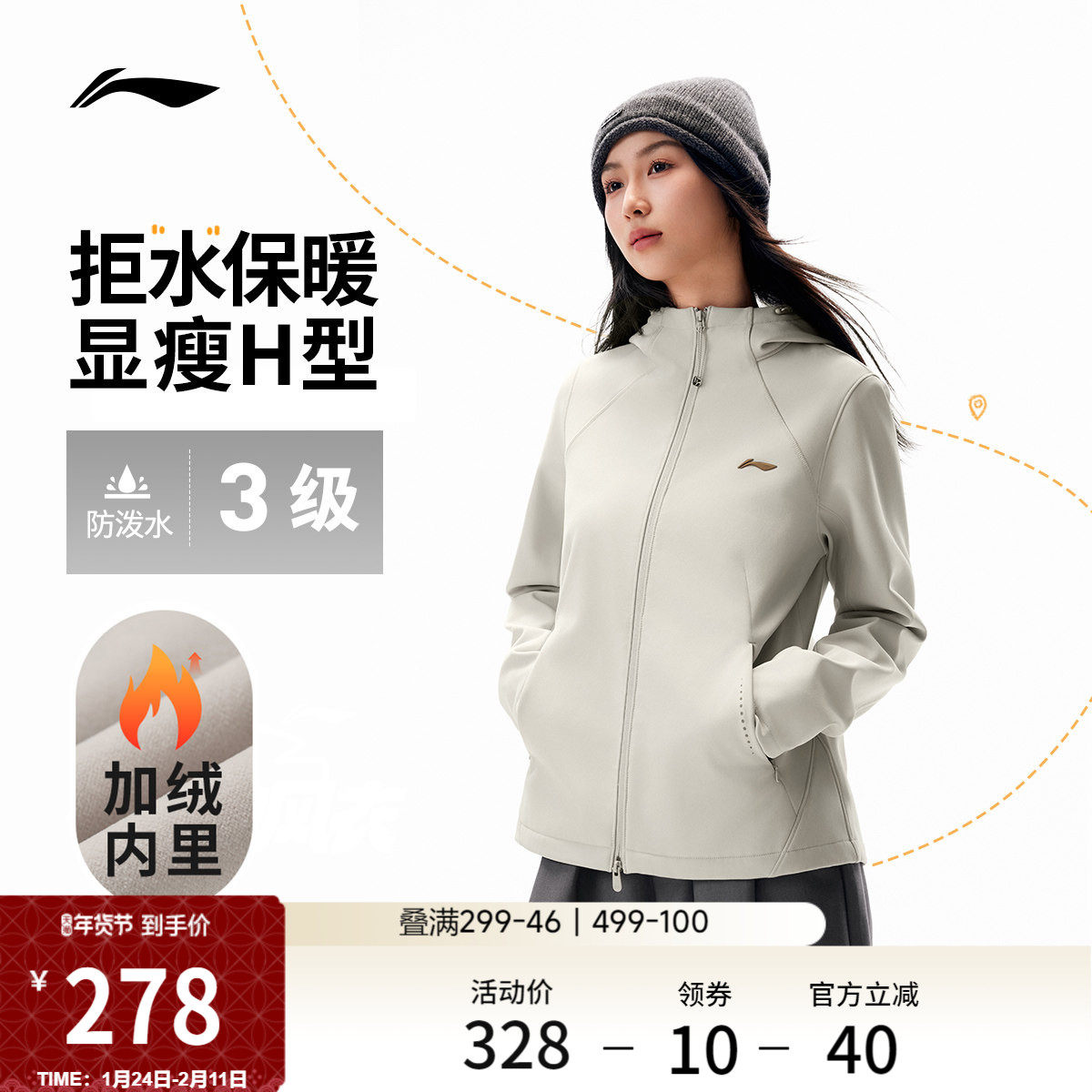 李宁外套女软壳冬季新款户外上衣机能夹克加绒保暖防风厚运动风衣,运动服/休闲服装,运动风衣,淘宝优惠券,粉丝福利购,淘宝优惠卷