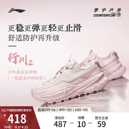 李宁户外CF溯行川2徒步鞋女